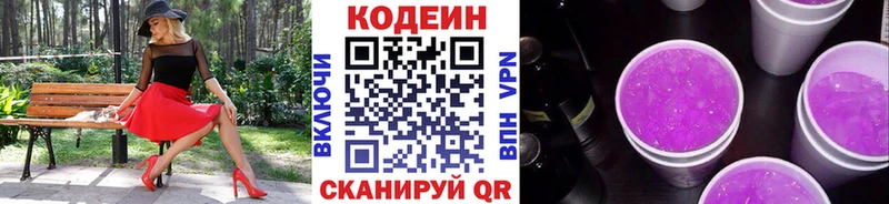 Кодеиновый сироп Lean Purple Drank Верея